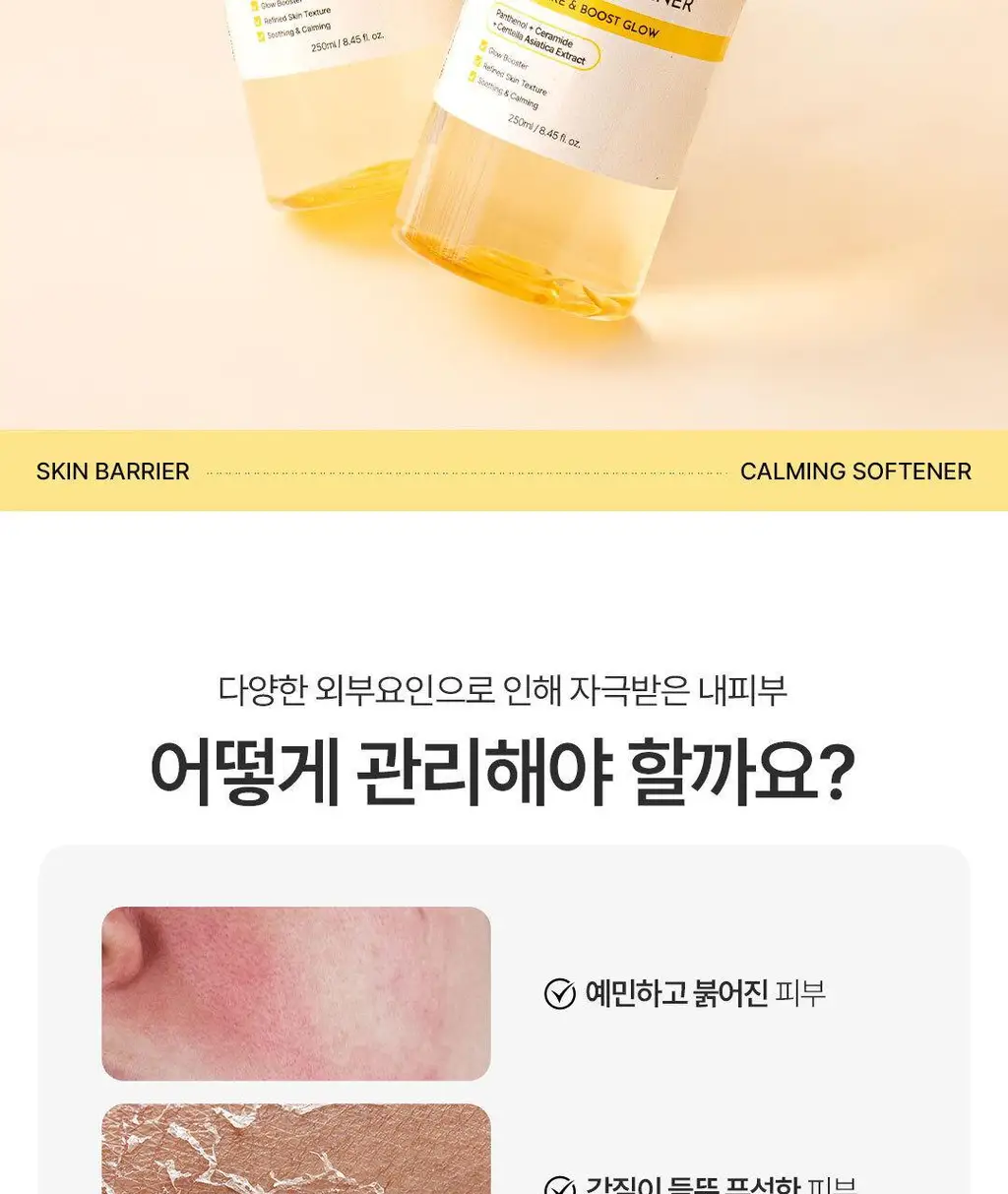 [속광 진정 2종] 온그리디언츠 스킨 베리어 2종 세트 (카밍 소프너 250ml + 카밍 로션 이엑스 80ml) 상세페이지 4